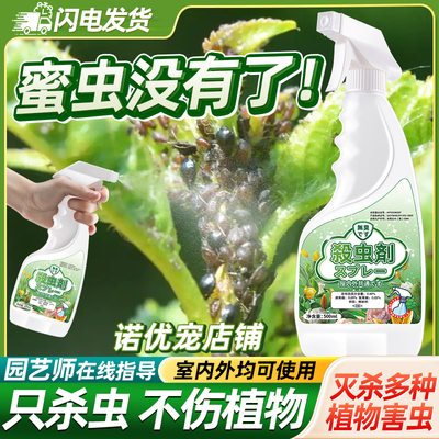 灭杀蜜虫杀虫剂专用药克星