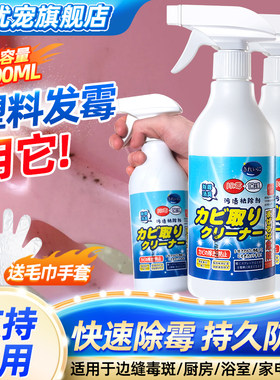 诺优宠面盆塑料桶胶条除霉剂