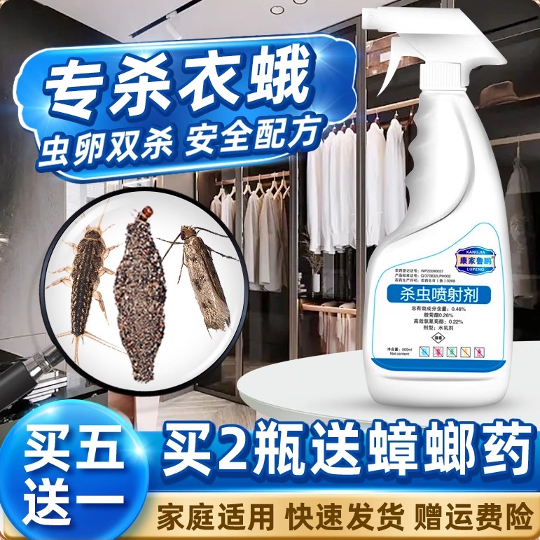家庭适用专杀衣蛾衣鱼送蟑螂药