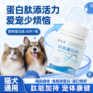 宠物狗狗免疫力蛋白肽猫营养补充剂猫咪小宠增加药提高液犬用狗球