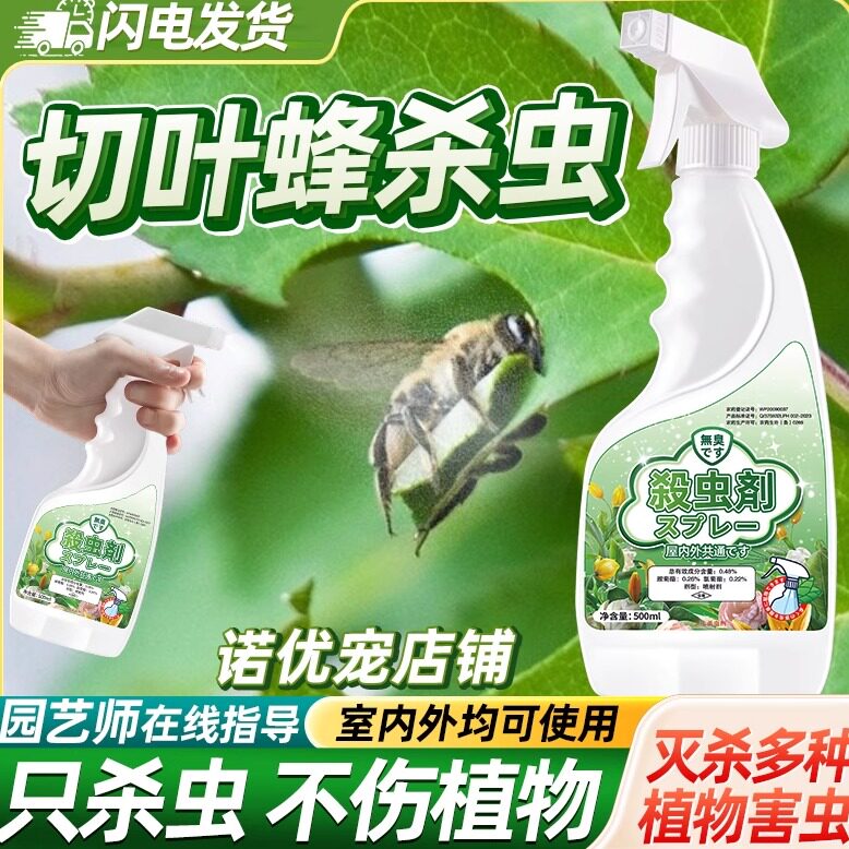 切叶蜂杀虫剂防茎蜂防治专用杀药蜂药叶月季花玫瑰蔷薇叶峰朱丽叶