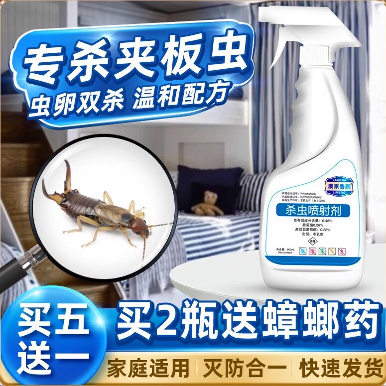 夹板虫药夹夹虫杀虫剂除甲板耳夹子灭药杀厕所子板子壳卫生间虫子