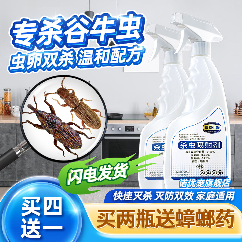 牛子药杀虫剂灭杀米虫米象喷雾药图片