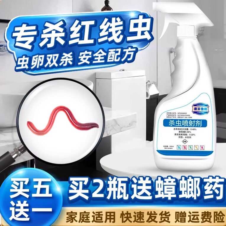 红线虫专用药去除厕所红色虫子红虫水蚯蚓厨房治红蚯蚓马桶线虫有