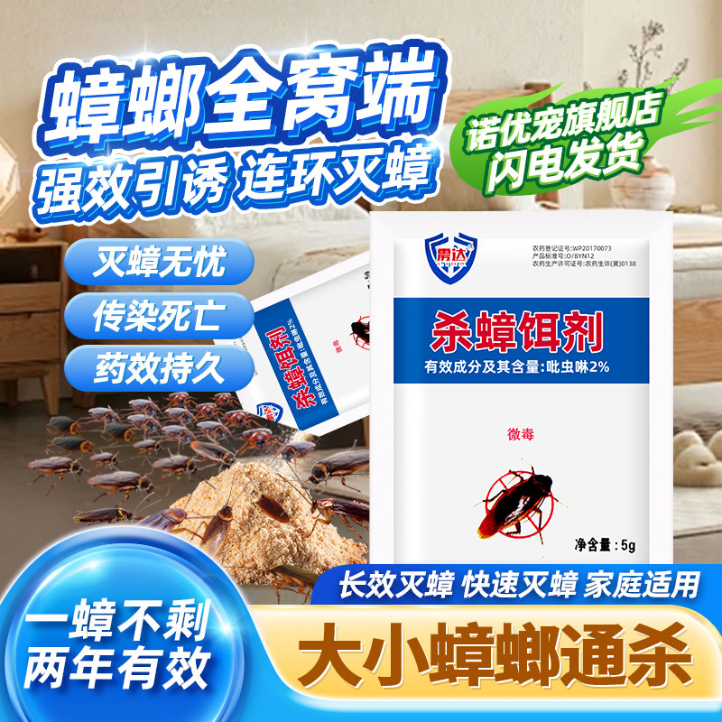 杀虫喷雾器蟑螂药全窝床上死用去药丸驱蚊神器夫虫安美国德国消灭