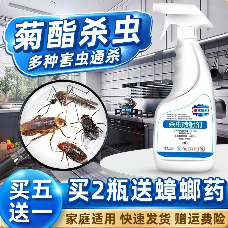 合成除虫菊酯喷雾剂菊酯类杀虫广谱家用喷剂拟除虫氰氯脂广触菊酯
