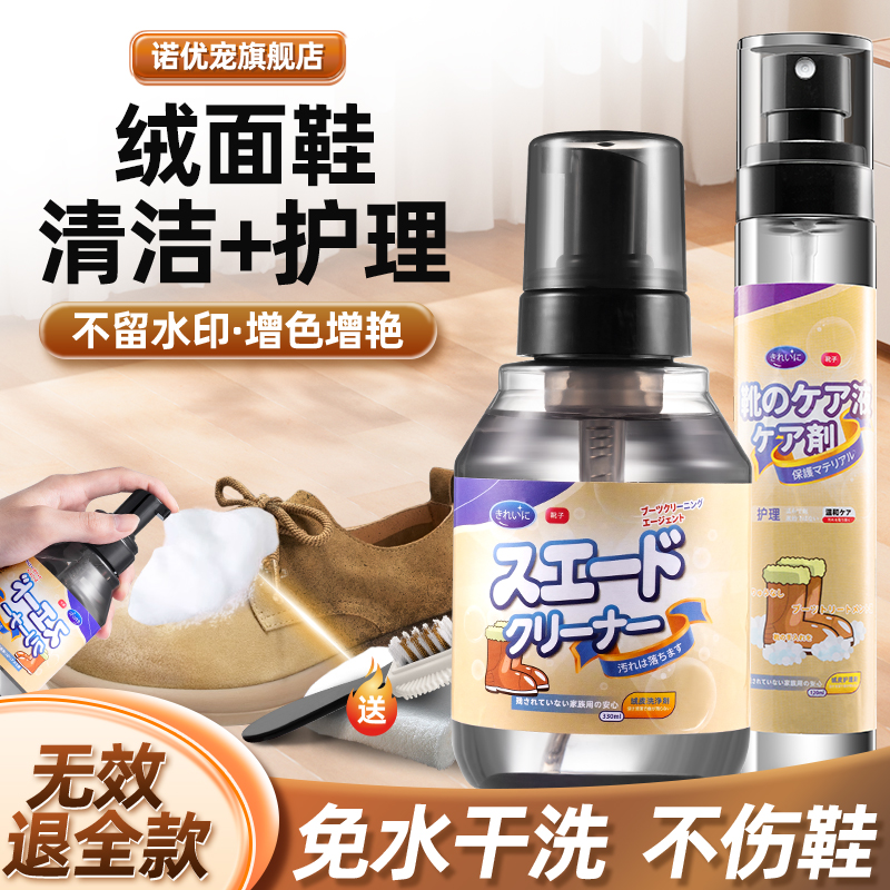 绒面鞋清洗专用清洗剂神器