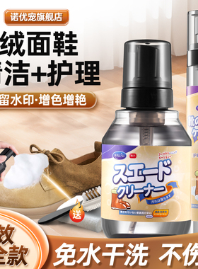 二层绒面牛皮革护理剂洗鞋皮革清洁靴子清洗白色鞋保养液鞋油磨砂