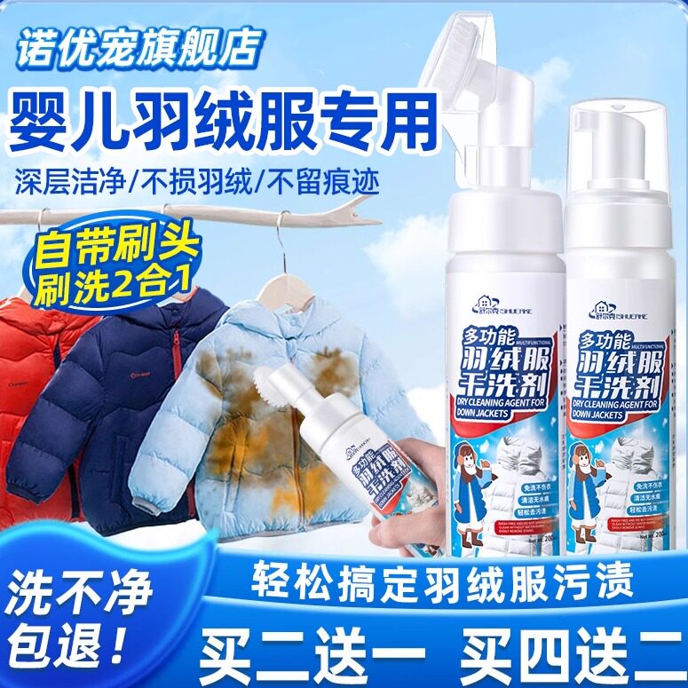 婴儿羽绒服儿童清洗剂带刷头图片