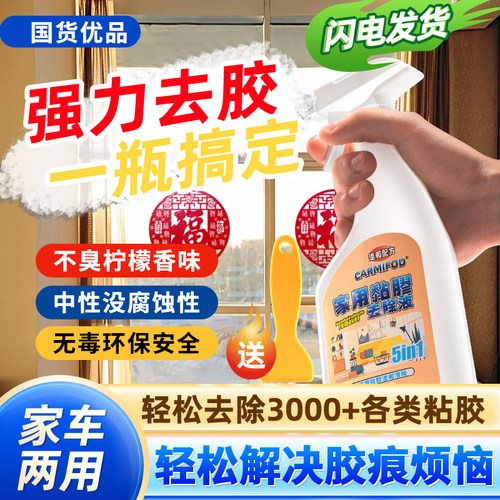 去窗花印专用除胶剂神器克星