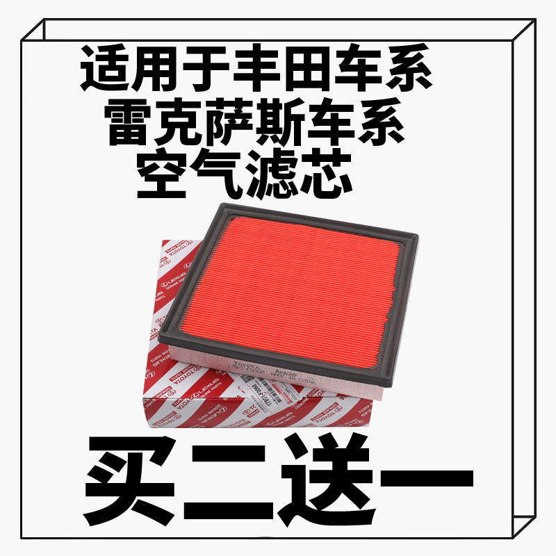 TOYOTA丰田原厂空气滤芯