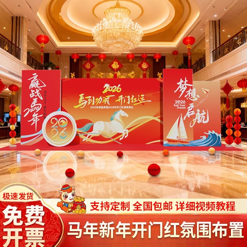 新年公司场景布置KT板套装