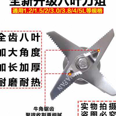 商用大马力沙冰机通用八叶刀头刀俎破壁料理搅拌机配件豆浆机刀片