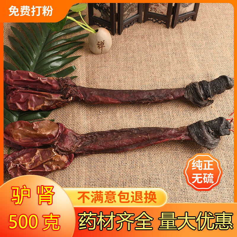 中药材驴鞭干大号带蛋驴肾粉牛鞭男性持久滋补泡酒料整根正品狗