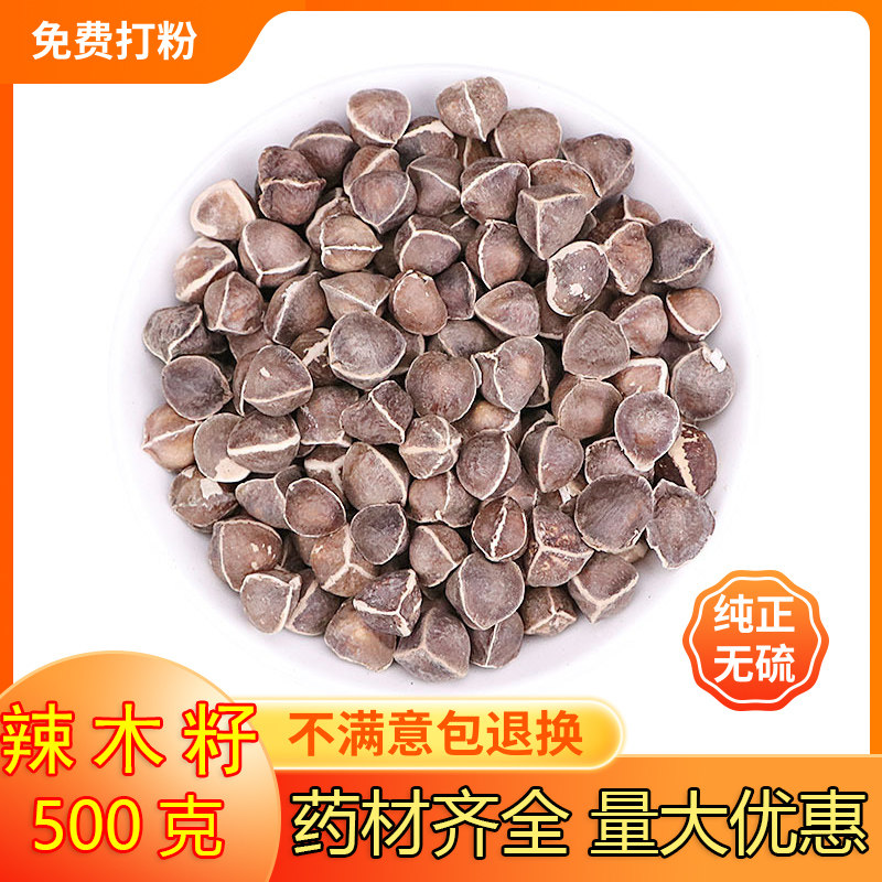 辣木籽官方旗舰店500g大果正品中药材辣木子黑功效与作用非特级果
