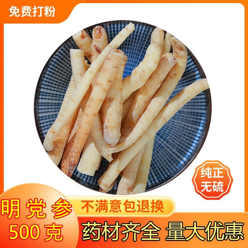 正宗四川巴中无硫川明参南沙参干货明党参非北沙参特级500克药材