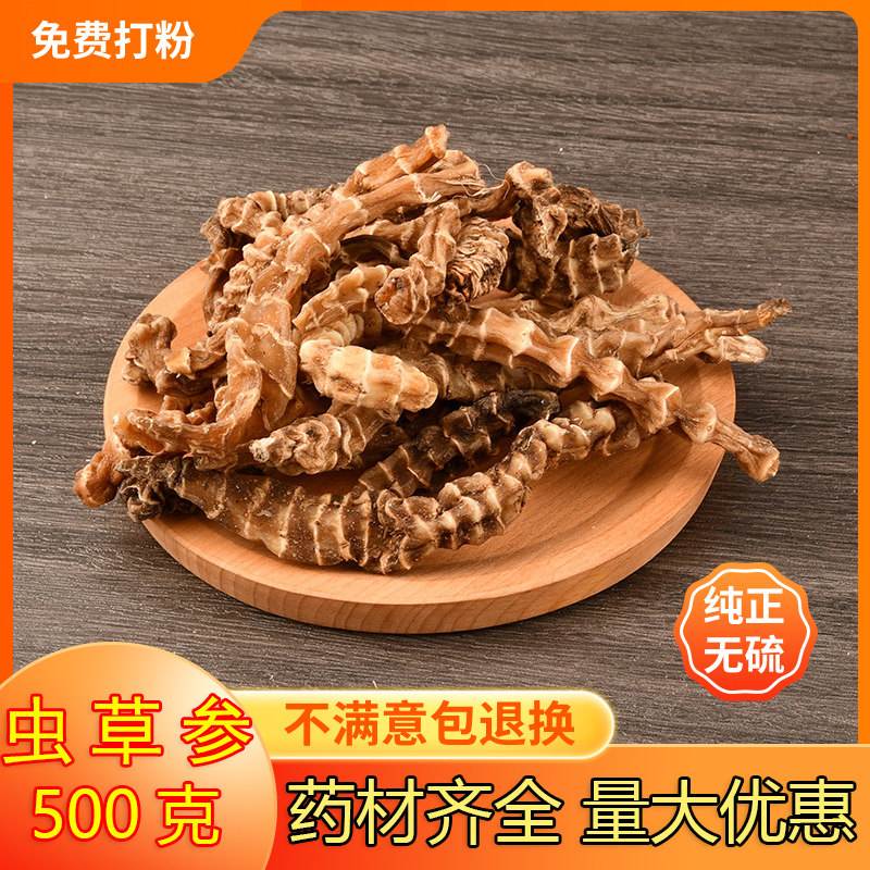 顶天柱中药材500克云南虫草参阳劲鞭不老回春草男士男人泡茶泡酒