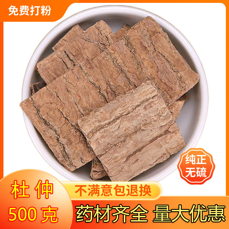 中药材杜仲500g克包邮杜仲皮杜仲茶杜仲粉四川特产特级泡茶泡酒