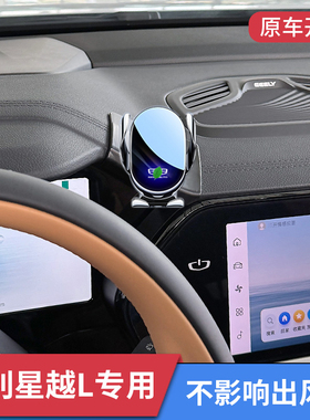 适用于21-25款吉利星越L车载卡左支架仪表台专用导航架车内饰用品