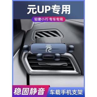 UP专用车载支架改装 比亚迪元 无线充汽车导航架 25款 适用于24