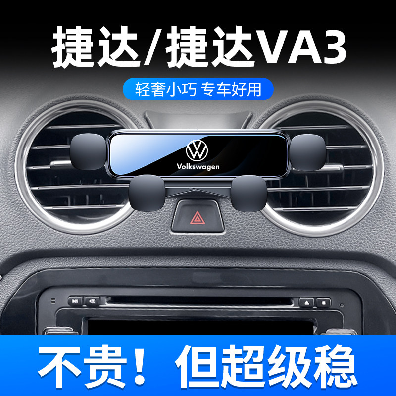 适用于13-23款大众捷达/捷达VA3支架新老款专用车载导航架改