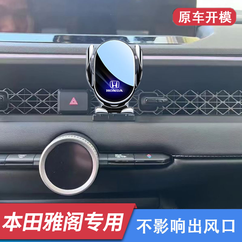 25款本田十一代半雅阁专用支架出风口车载导航架车内饰品改装