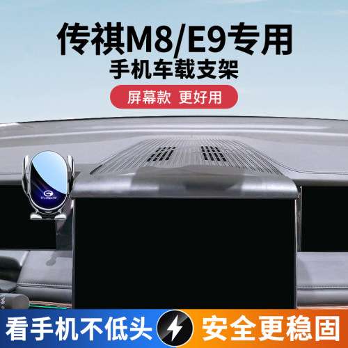 传祺M8宗师大师版支架专用2025款E9车载导航支架内饰用品