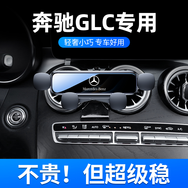 适用于16-22款奔驰GLC支架glc260l glc300l专用车载导航架改