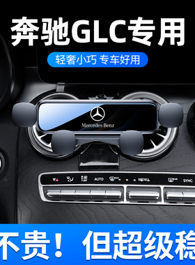 适用于16-22款奔驰GLC支架glc260l glc300l专用车载导航架改