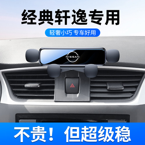 适用于06-25款日产轩逸车载支架经典轩逸专用中控导航支撑架*