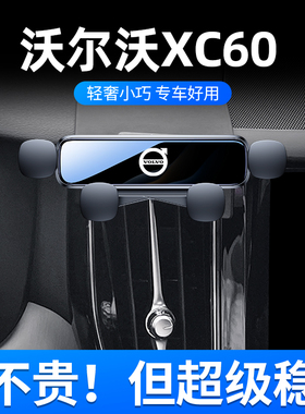 适用于09-24款沃尔沃xc60车载支架新老款专用中控导航支撑架*