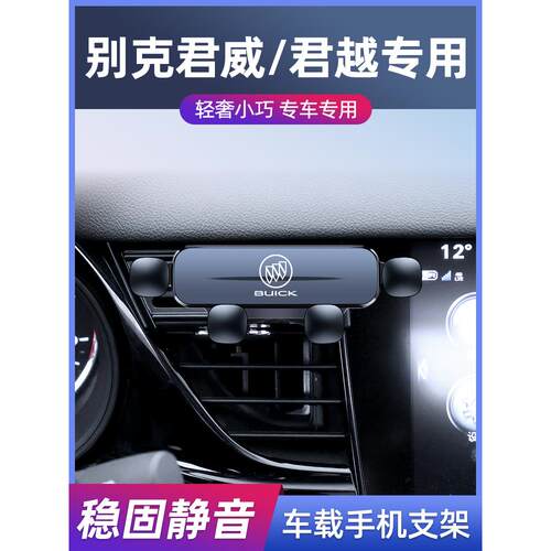 适用于09-25款别克君威/君越专用车载支架卡扣式无线充导航架*