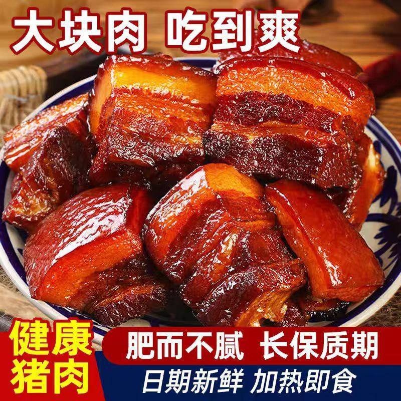 红烧肉加热即食红烧猪肉块五花肉卤肉方便速食品批发,水产肉类/新鲜蔬果/熟食,红烧肉/东坡肉,淘宝优惠券,粉丝福利购,淘宝优惠卷
