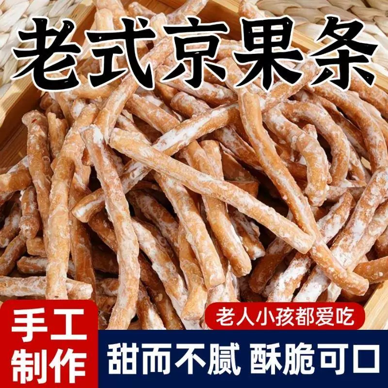 京果条苏北特产咸味手工细条糕点