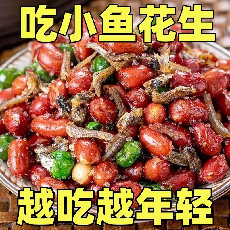 小鱼花生米花生下酒菜即食烧烤店香酥烧烤饭店同款油炸零食批发