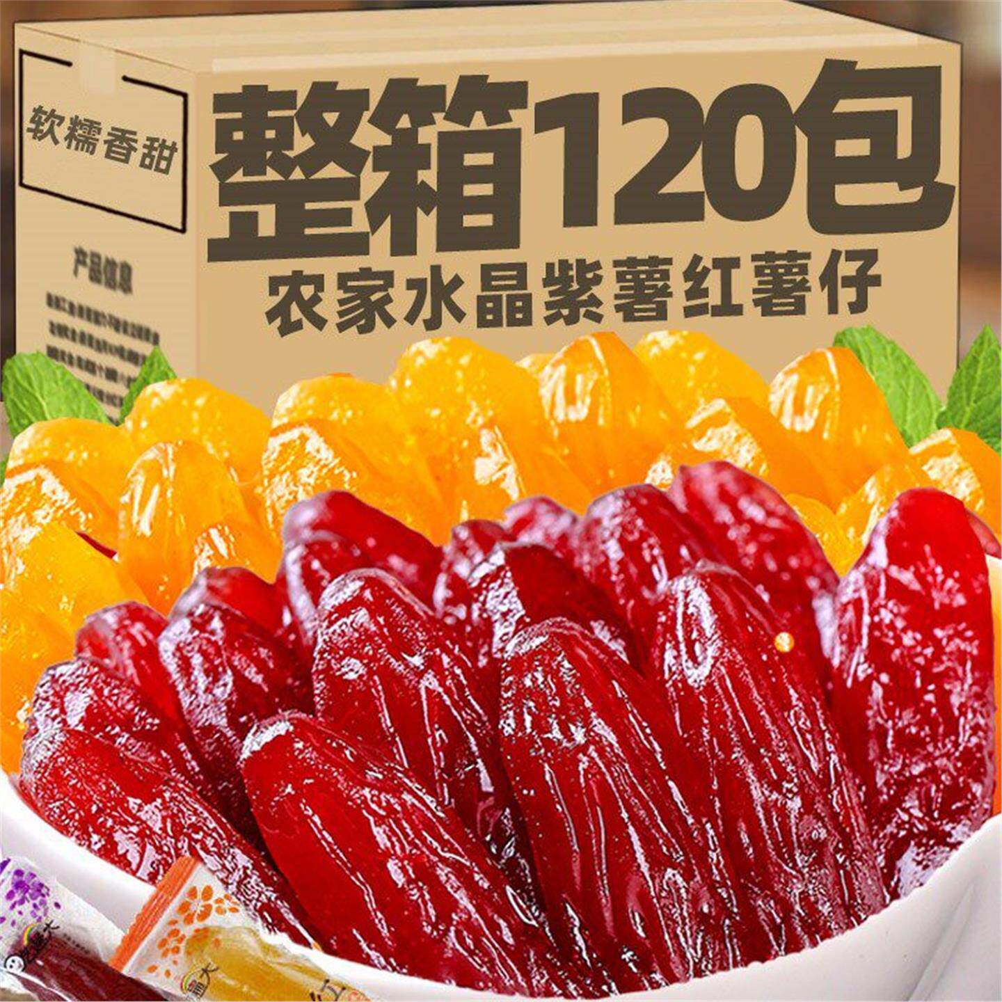 水晶紫薯仔2斤独立包装即食紫薯仔番薯干休闲小零食地瓜干批发