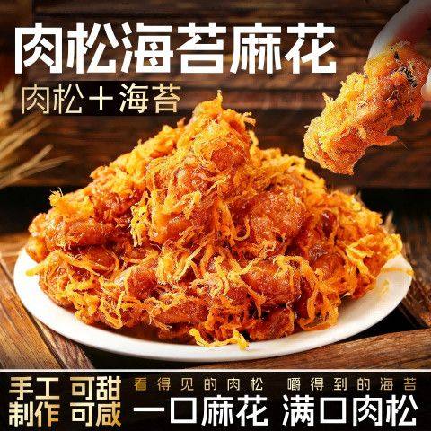 海苔肉松麻花金丝麻花办公室解馋小零食休闲食品小吃网红爆款糕点,零食/坚果/特产,麻花,淘宝优惠券,粉丝福利购,淘宝优惠卷