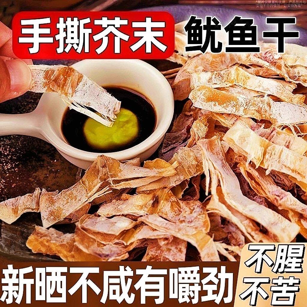 速食即食手撕鱿鱼干原味芥末酱油鱿鱼干休闲ktv零食商用下酒菜