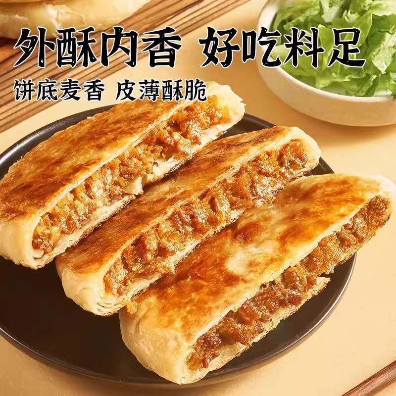 牛肉馅饼酥皮早餐速食半成品懒人方便速食手抓饼煎饼速冻