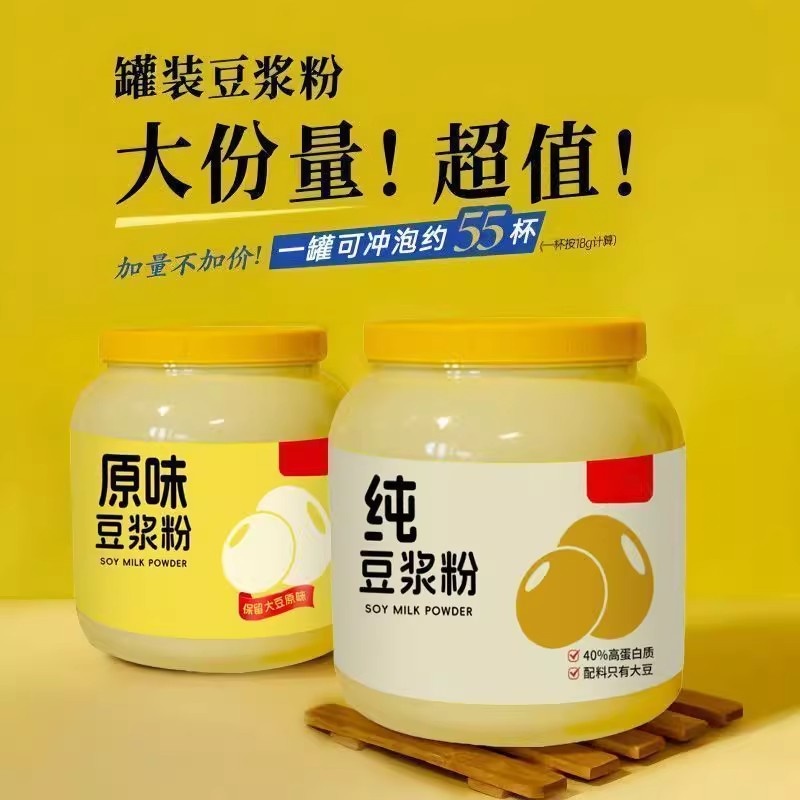 【配料只有大黄豆】原味黄豆纯豆浆粉无添加高蛋白营养早餐