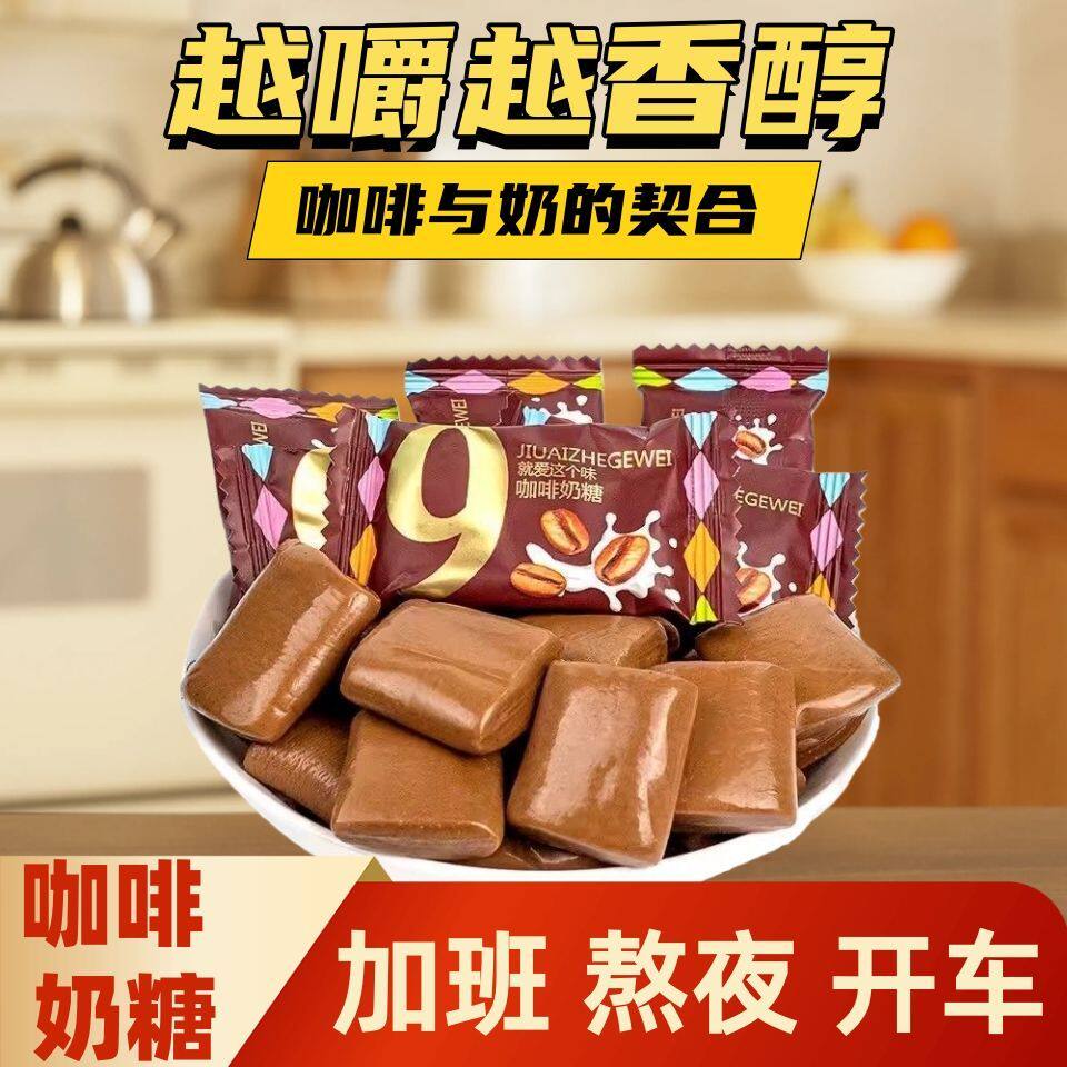 咖啡软糖特浓咖啡糖奶糖即食上班学习开车办公室犯困散装小零食