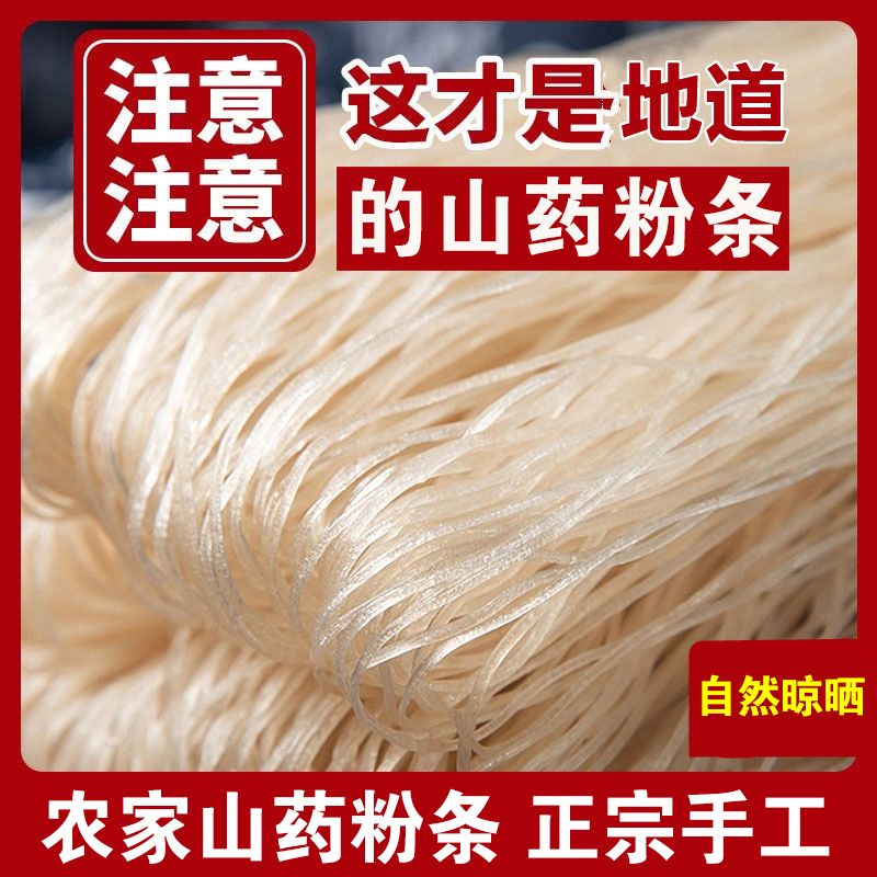 纯手工铁棍山药粉条袋装可做酸辣粉批发山药粉火锅食材手工红薯粉