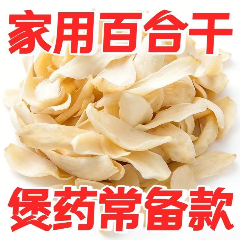 百合干正宗百合干精选片干干货纯天然煲汤煮粥批发