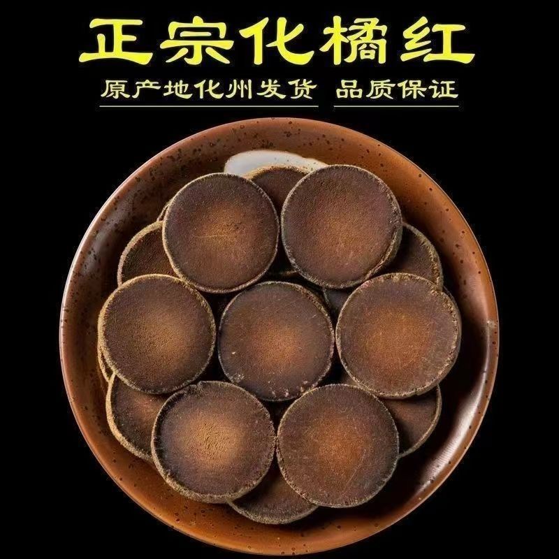 橘红正宗化桔红正毛切片金毛胎陈年化橘红八仙果