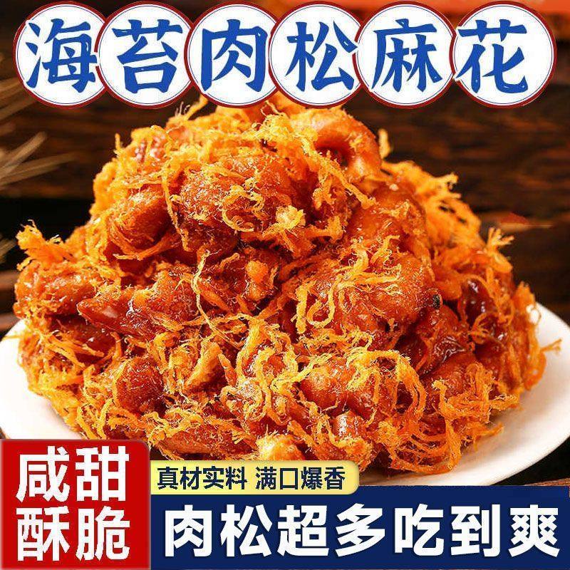 【口感酥脆】肉松海苔小麻花老式网红袋装休闲解馋办公零食茶点,零食/坚果/特产,麻花,淘宝优惠券,粉丝福利购,淘宝优惠卷