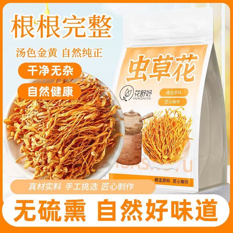 虫草花干货新鲜金蛹北虫草菇孢子头农户批发煲汤食材