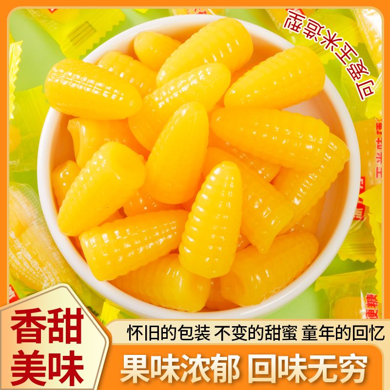 老式玉米水果硬糖休闲糖果结婚喜糖年货零食怀旧糖果袋装批发