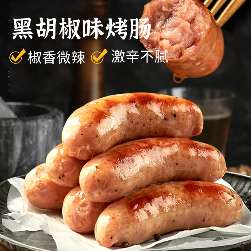 火山石烤肠热狗肠原味黑胡椒地道肠烤肠脆皮肠家用早餐火腿肠