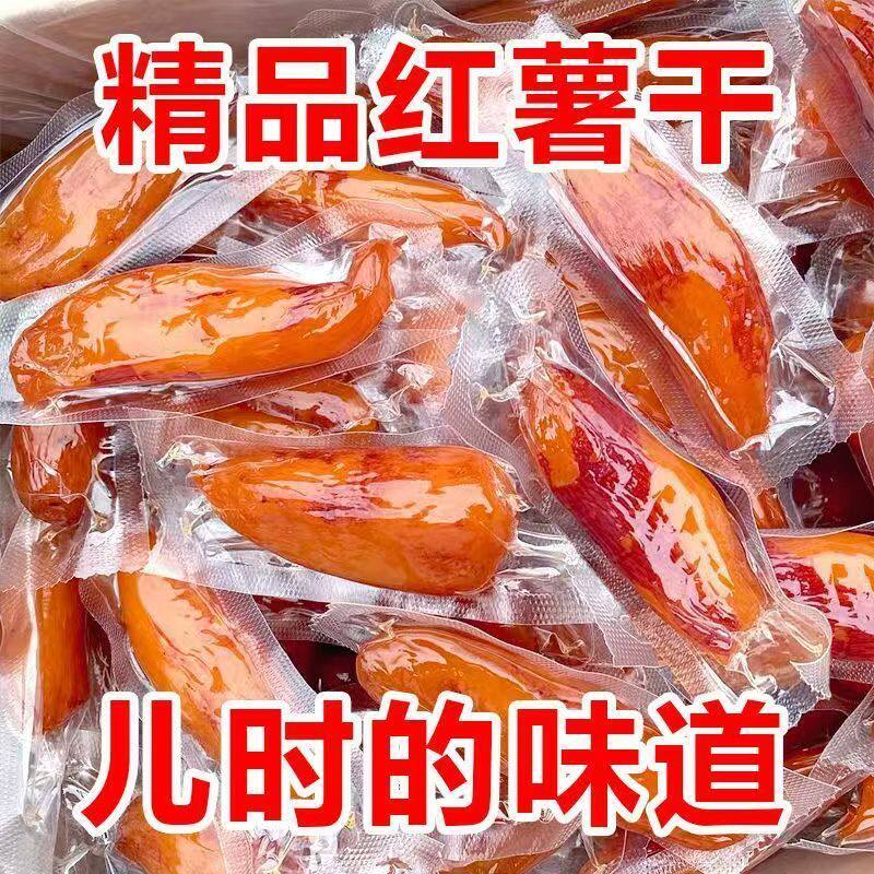 带皮小香薯干独立包装倒蒸红薯干地瓜干小蜜薯干番薯干