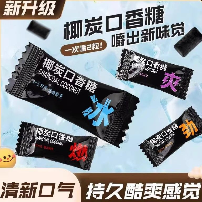 网红爆款椰炭口香糖清新口气四种口香糖